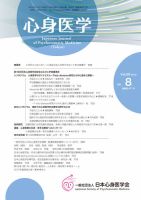 心身医学 59巻8号 (発売日2019年11月25日) 表紙