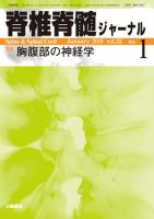 脊椎脊髄ジャーナル 32巻1号 (発売日2018年12月25日) 表紙