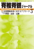 脊椎脊髄ジャーナル 32巻3号 表紙