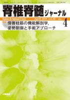 脊椎脊髄ジャーナル 32巻4号 表紙