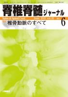 脊椎脊髄ジャーナル 32巻6号 表紙