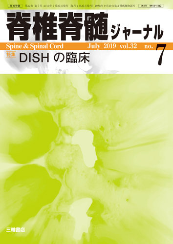 三輪書店オンラインショップ / 脊椎脊髄ジャーナル