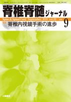 脊椎脊髄ジャーナル 2015年 04 月号 [雑誌] 2511208_n.jpg