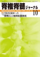 脊椎脊髄ジャーナル 32巻10号 表紙