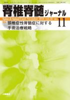 脊椎脊髄ジャーナル 32巻11号 表紙