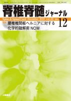 脊椎脊髄ジャーナル 32巻12号 (発売日2019年11月25日) 表紙