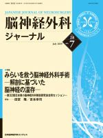 脳神経外科ジャーナル 28巻7号 表紙