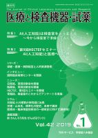 医療と検査機器・試薬 Vol.42 No.1 表紙