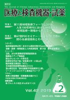 医療と検査機器・試薬 Vol.42 No.2 表紙
