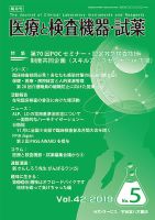 医療と検査機器・試薬 Vol.42 No.5 表紙