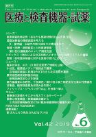 医療と検査機器・試薬 Vol.42 No.6 表紙