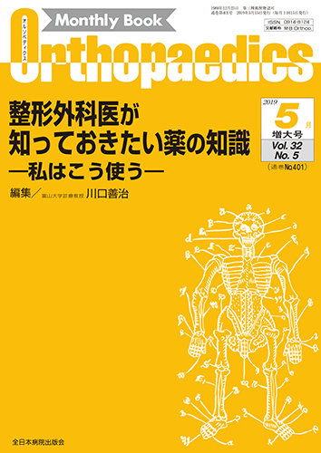 Orthopaedics（オルソペディクス） 32／5（増大）