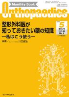 オルソペディクス　2016年2.3.4.5月 Orthopaedics（オルソペディクス）｜定期購読で送料無料