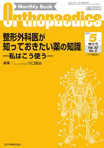 Orthopaedics（オルソペディクス） 32／5（増大） (発売日2019年05月15日) 表紙