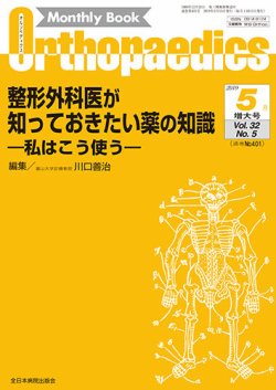 ▲01)【同梱不可】Monthly Book Orthopaedics 2019年 Vol.32 まとめ売り12冊セット/オルソペディクス/全日本病院出版会/整形外科/雑誌/A △01)【同梱不可】Monthly Book Orthopaedics 2019年 Vol.32