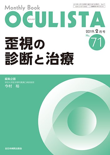 OCULISTA（オクリスタ） 2019年2月号 (発売日2019年02月15日) 表紙