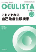 OCULISTA（オクリスタ） 2019年4月号 表紙