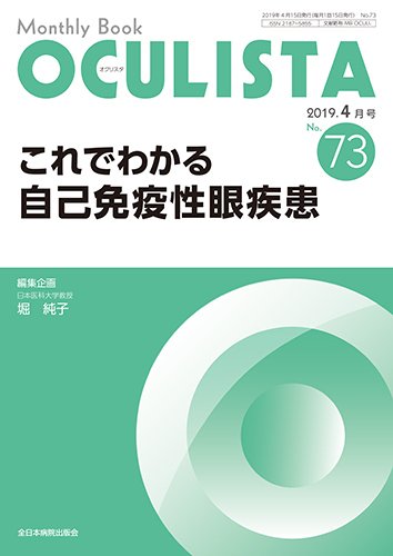 OCULISTA（オクリスタ） 2019年4月号 (発売日2019年04月15日) 表紙