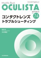OCULISTA（オクリスタ） 2019年5月号 表紙