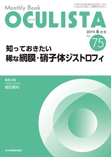 OCULISTA（オクリスタ） 2019年6月号 (発売日2019年06月15日) 表紙