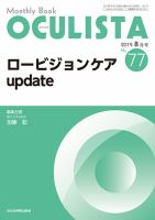 OCULISTA（オクリスタ） 2019年8月号 表紙