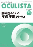 OCULISTA（オクリスタ） 2019年10月号 表紙