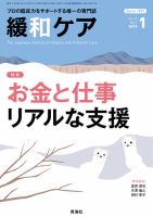 緩和ケア Vol.29 No.1 (発売日2019年01月18日) 表紙
