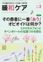 緩和ケアのバックナンバー (3ページ目 15件表示) | 雑誌/定期