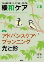 緩和ケア Vol.29 No.3 表紙