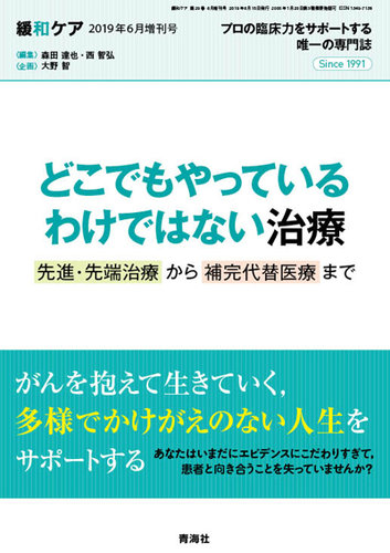 緩和ケア Vol.29増刊 (発売日2019年06月15日) | 雑誌/定期購読の予約は
