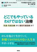 緩和ケアのバックナンバー (3ページ目 15件表示) | 雑誌/定期