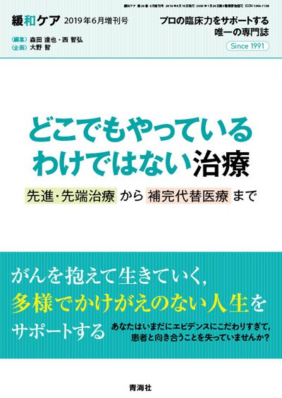 緩和ケア Vol.29増刊 (発売日2019年06月15日) 表紙