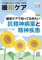 緩和ケア Vol.29 No.4 表紙