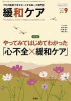 緩和ケアのバックナンバー (3ページ目 15件表示) | 雑誌/定期
