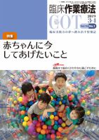 臨床作業療法 Vol.16 No.1 (発売日2019年02月18日) 表紙