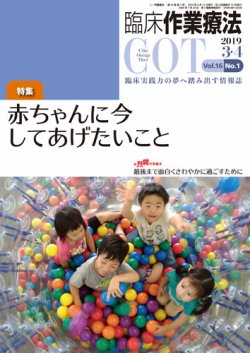 臨床作業療法 Vol.16 No.1 (発売日2019年02月18日) 表紙