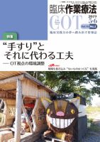 臨床作業療法 Vol.16 No.2 (発売日2019年04月15日) 表紙