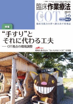 臨床作業療法 Vol.16 No.2 (発売日2019年04月15日) 表紙