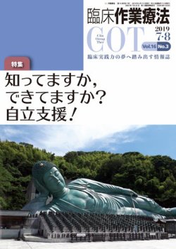 臨床 作業療法 Vol 16 No 3 発売日19年06月15日 雑誌 定期購読の予約はfujisan