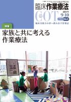 臨床作業療法 Vol.16 No.4 (発売日2019年08月10日) 表紙