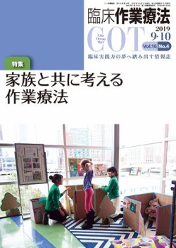 臨床作業療法 Vol.16 No.4 (発売日2019年08月10日) 表紙