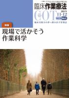 臨床作業療法 Vol.16 No.5 (発売日2019年10月17日) 表紙