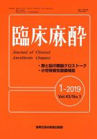 臨床麻酔 Vol.43 No.1 表紙