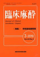 臨床麻酔 Vol.43 No.3 (発売日2019年03月20日) 表紙