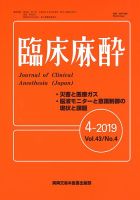 臨床麻酔 Vol.43 No.4 (発売日2019年04月20日) 表紙