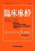 臨床麻酔 Vol.43 No.5 表紙