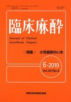 臨床麻酔 Vol.43 No.6 表紙