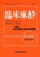臨床麻酔 Vol.43 No.9 表紙