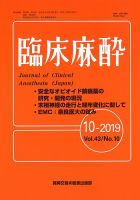 臨床麻酔 Vol.43 No.10 (発売日2019年10月20日) 表紙