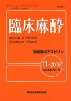 臨床麻酔のバックナンバー (6ページ目 15件表示) | 雑誌/定期購読の